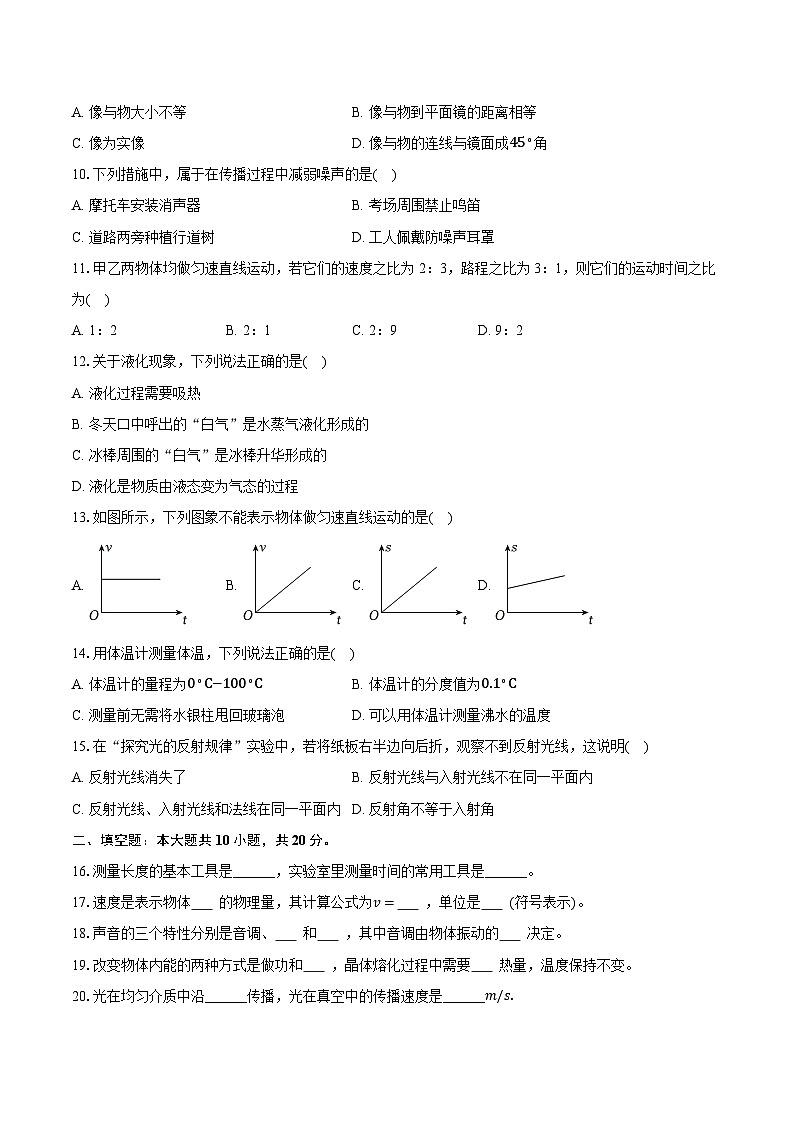 2025-2026学年上海市浦东新区多校八年级（上）期中物理试卷（含答案+解析）第2页