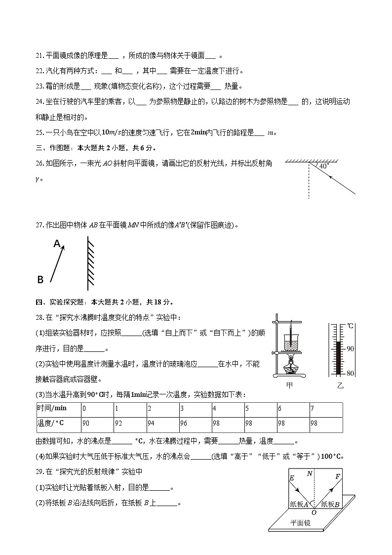 2025-2026学年上海市浦东新区多校八年级（上）期中物理试卷（含答案+解析）第3页
