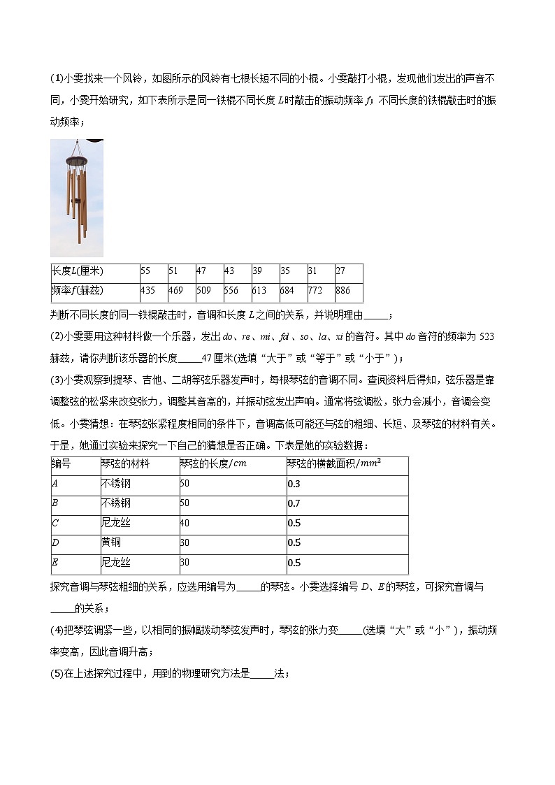 2025-2026学年上海市青浦区八年级上学期期中考试物理试题（含答案+解析）第2页