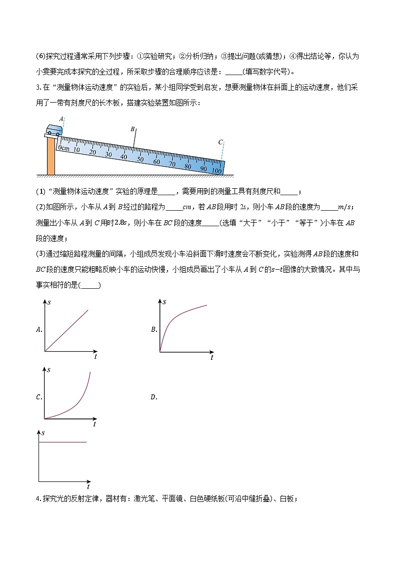 2025-2026学年上海市青浦区八年级上学期期中考试物理试题（含答案+解析）第3页