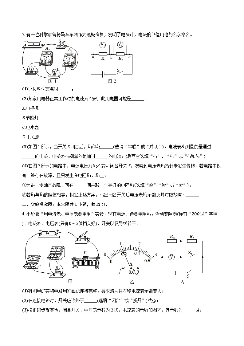 2025-2026学年上海市青浦区世界外国语学校九年级（上）期中物理试卷（含答案+解析）第2页
