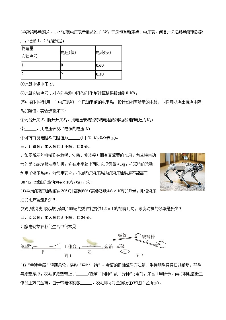 2025-2026学年上海市青浦区世界外国语学校九年级（上）期中物理试卷（含答案+解析）第3页