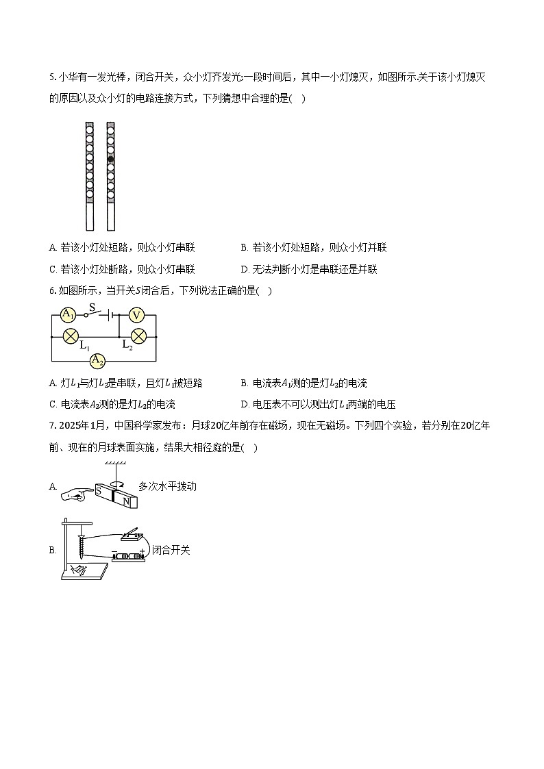 湖北省襄阳市襄州区2025-2026学年九年级（上）期末物理练习卷（含答案+解析）第2页