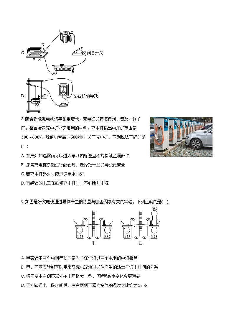湖北省襄阳市襄州区2025-2026学年九年级（上）期末物理练习卷（含答案+解析）第3页