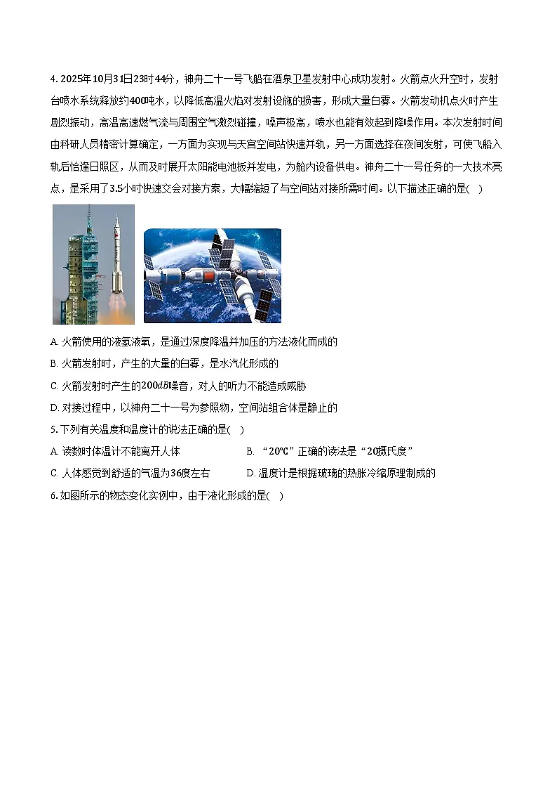 湖北省襄阳市襄城区2025-2026学年八年级（上）期末物理练习卷（含答案+解析）第2页