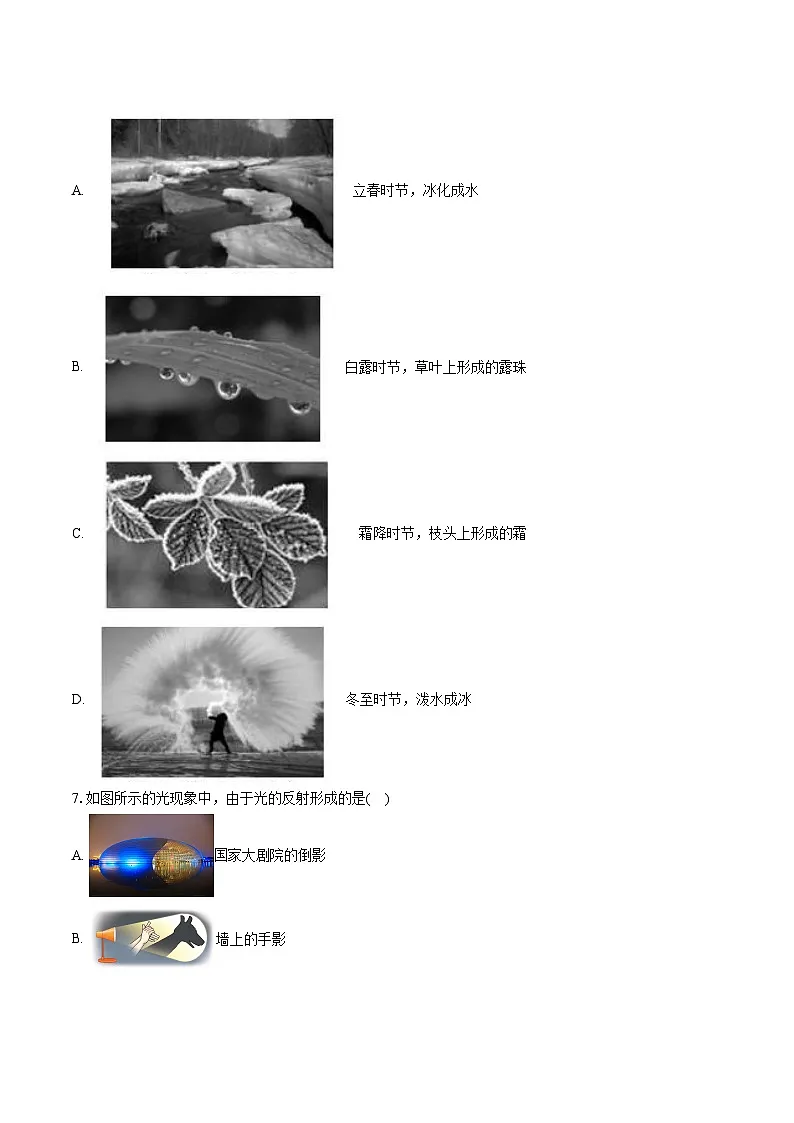 湖北省襄阳市襄城区2025-2026学年八年级（上）期末物理练习卷（含答案+解析）第3页