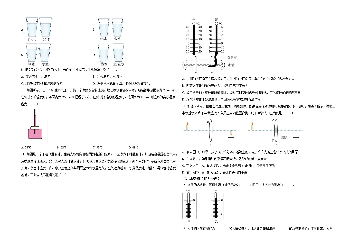 江苏省苏州工业园区星湾学校2025-2026学年八年级上学期11月月考物理周测检测试题（含答案+解析）第2页