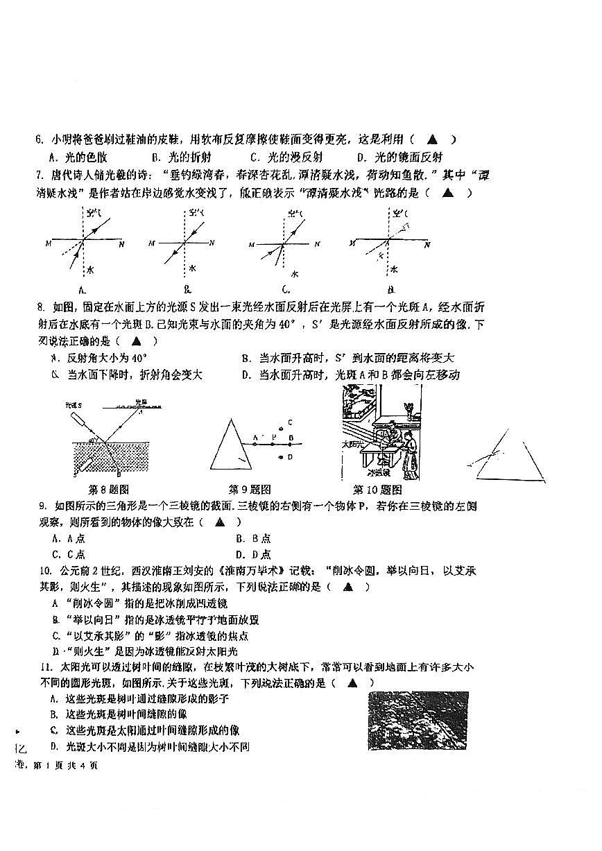 江苏省盐城市康居路初中教育集团2024-2025学年八年级上学期11月期中物理试题第2页