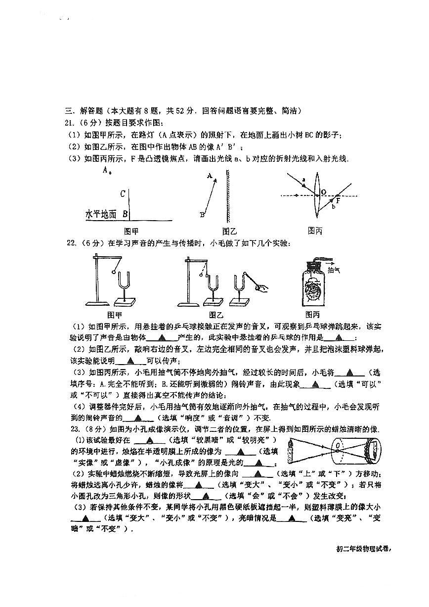 江苏省盐城市康居路初中教育集团2024-2025学年八年级上学期11月期中物理试题第3页