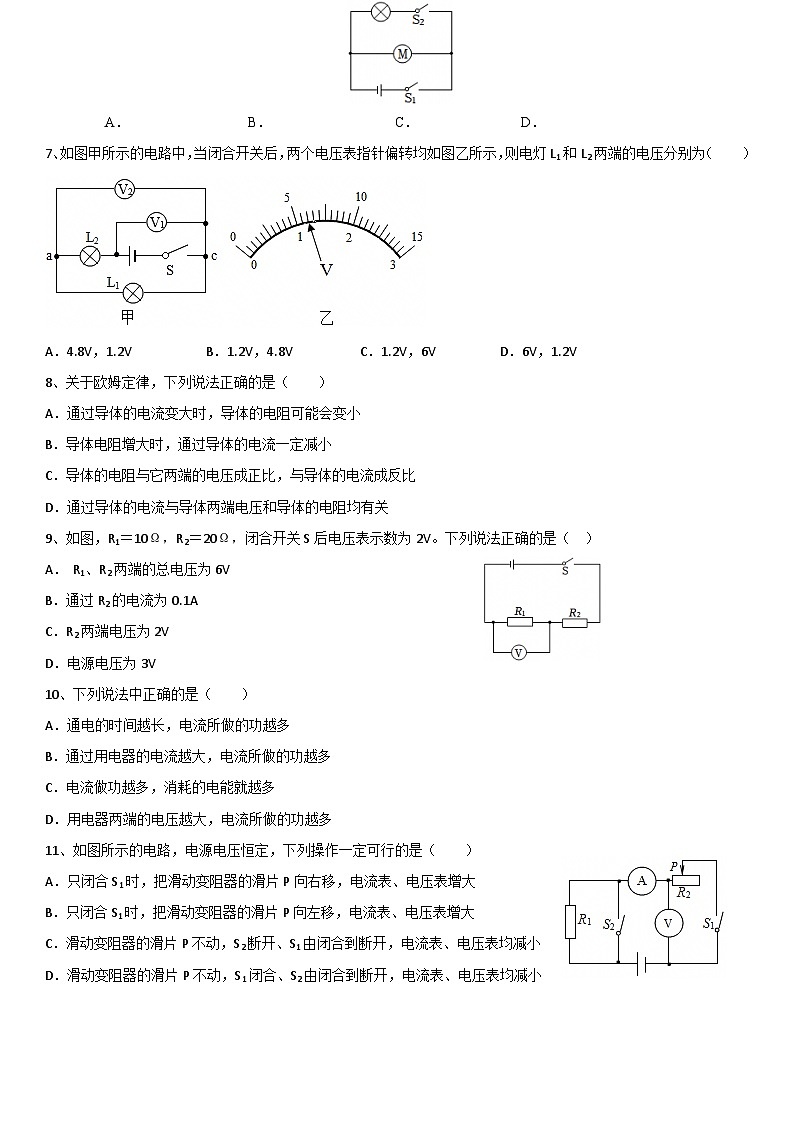 四川省达川第四中学2025年（秋）期中考试初三年级物理试题（含答案）第2页