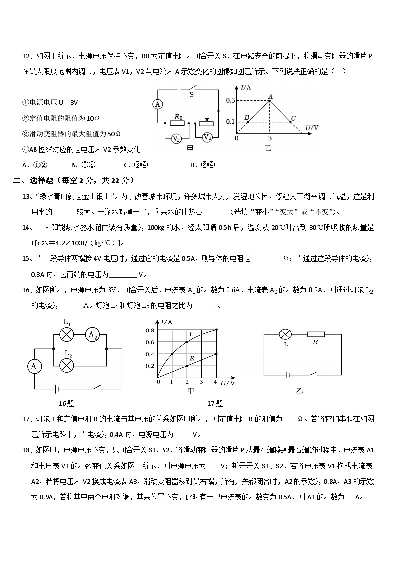 四川省达川第四中学2025年（秋）期中考试初三年级物理试题（含答案）第3页