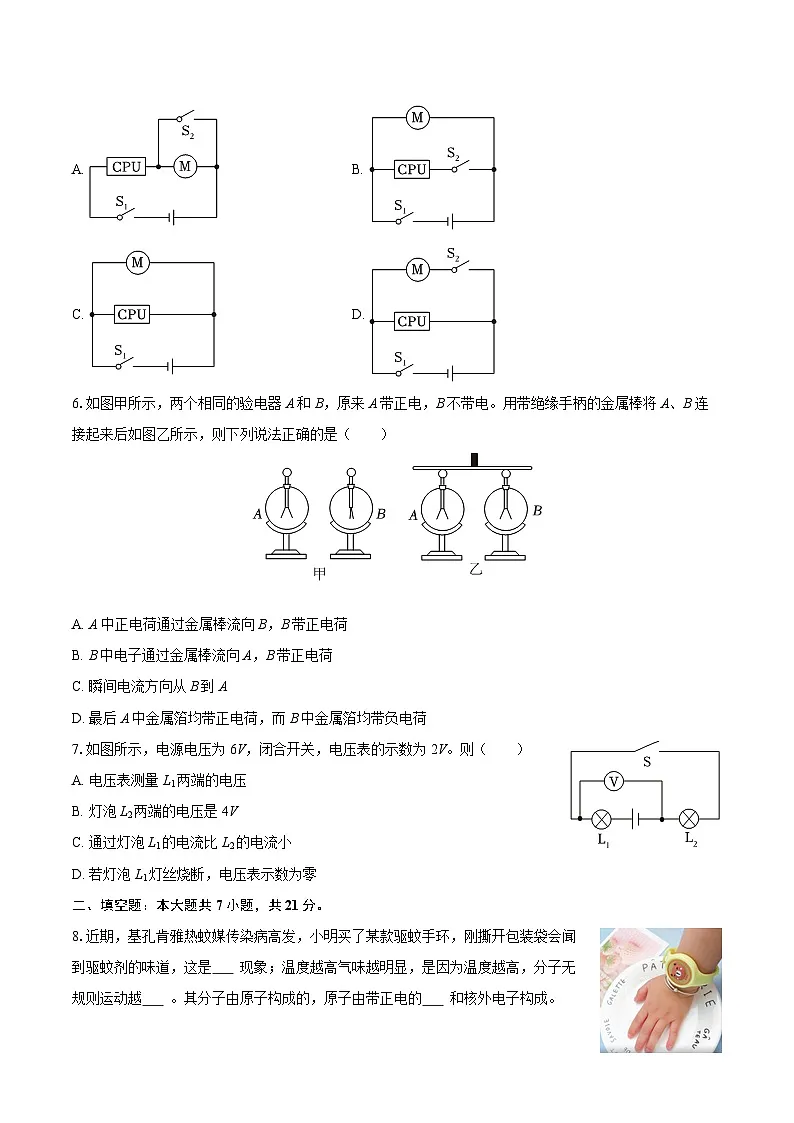 2025-2026学年广东省珠海八中九年级（上）期中物理试卷-自定义类型第2页