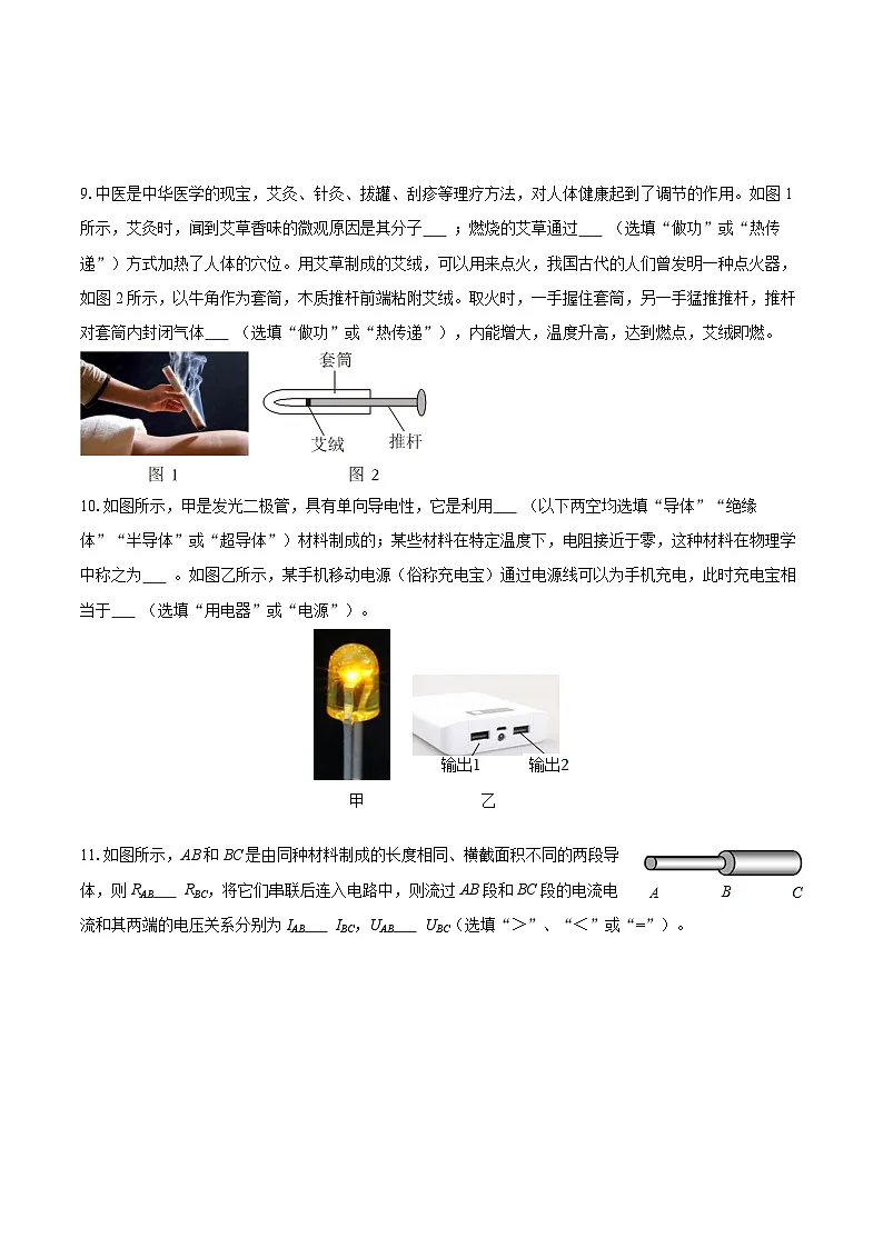 2025-2026学年广东省珠海八中九年级（上）期中物理试卷-自定义类型第3页