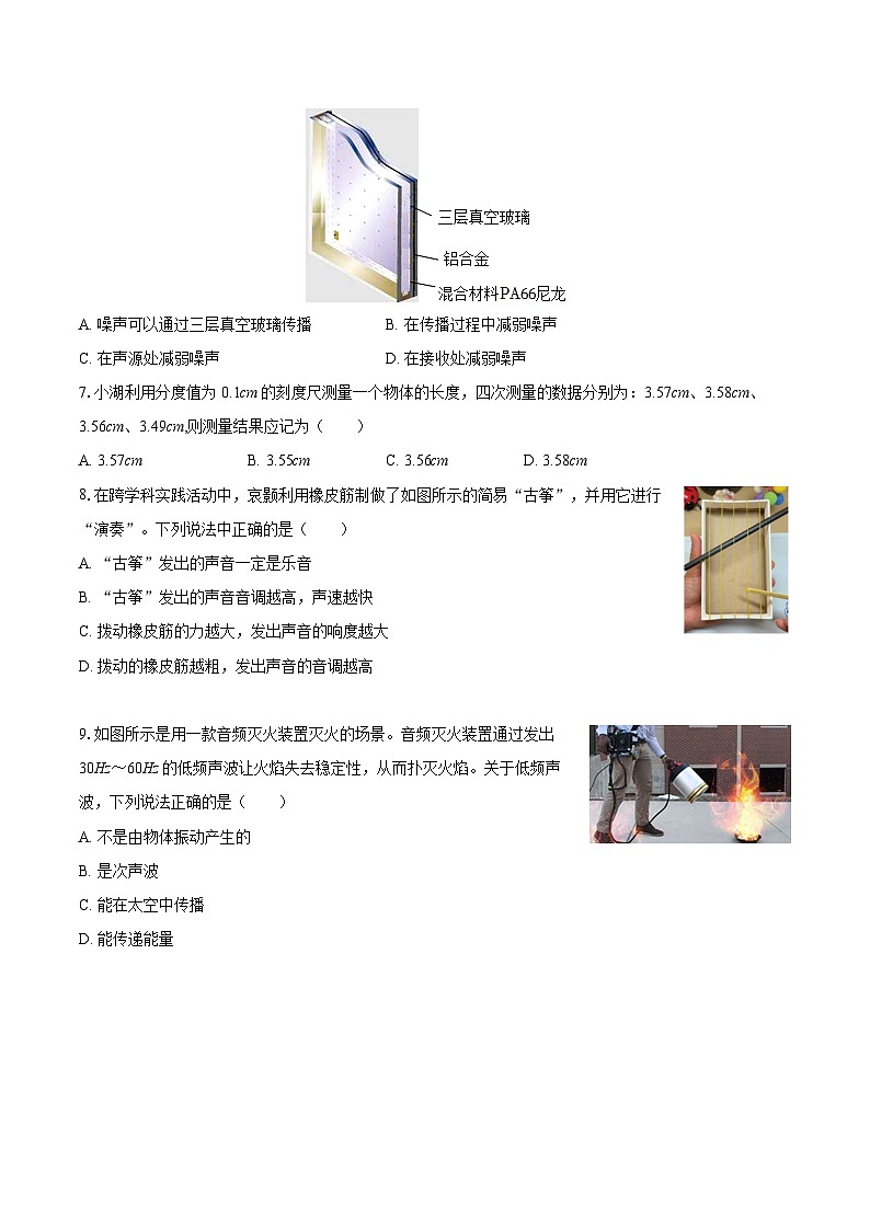 2025-2026学年福建省厦门市湖滨中学八年级（上）期中物理试卷-自定义类型第2页