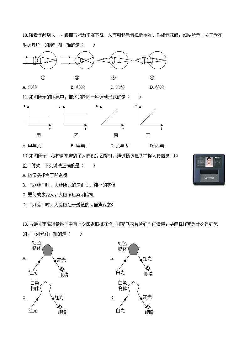 2025-2026学年福建省厦门市湖滨中学八年级（上）期中物理试卷-自定义类型第3页