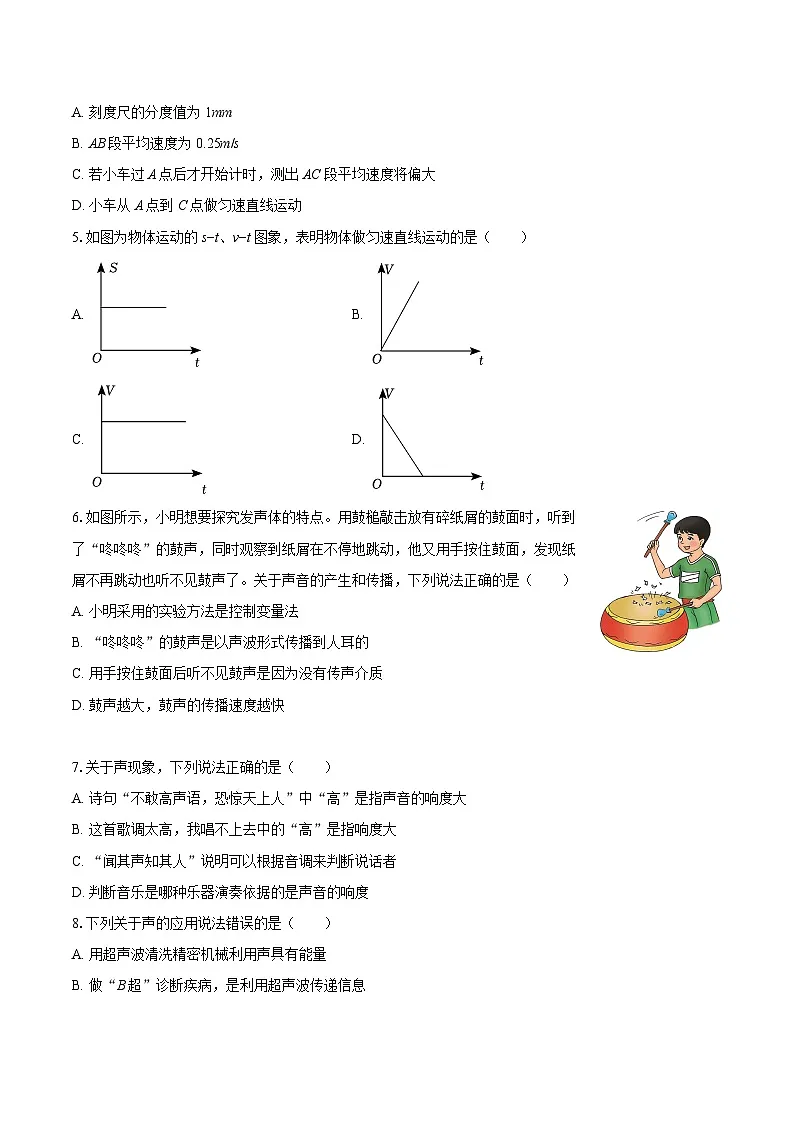 2025-2026学年湖北省随州市八年级（上）期中物理试卷-自定义类型第2页