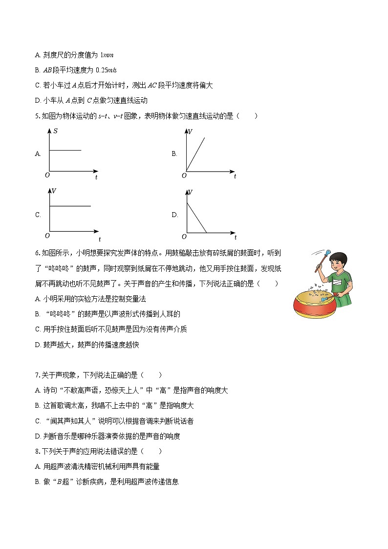2025-2026学年湖北省随州市八年级（上）期中物理试卷-自定义类型第2页