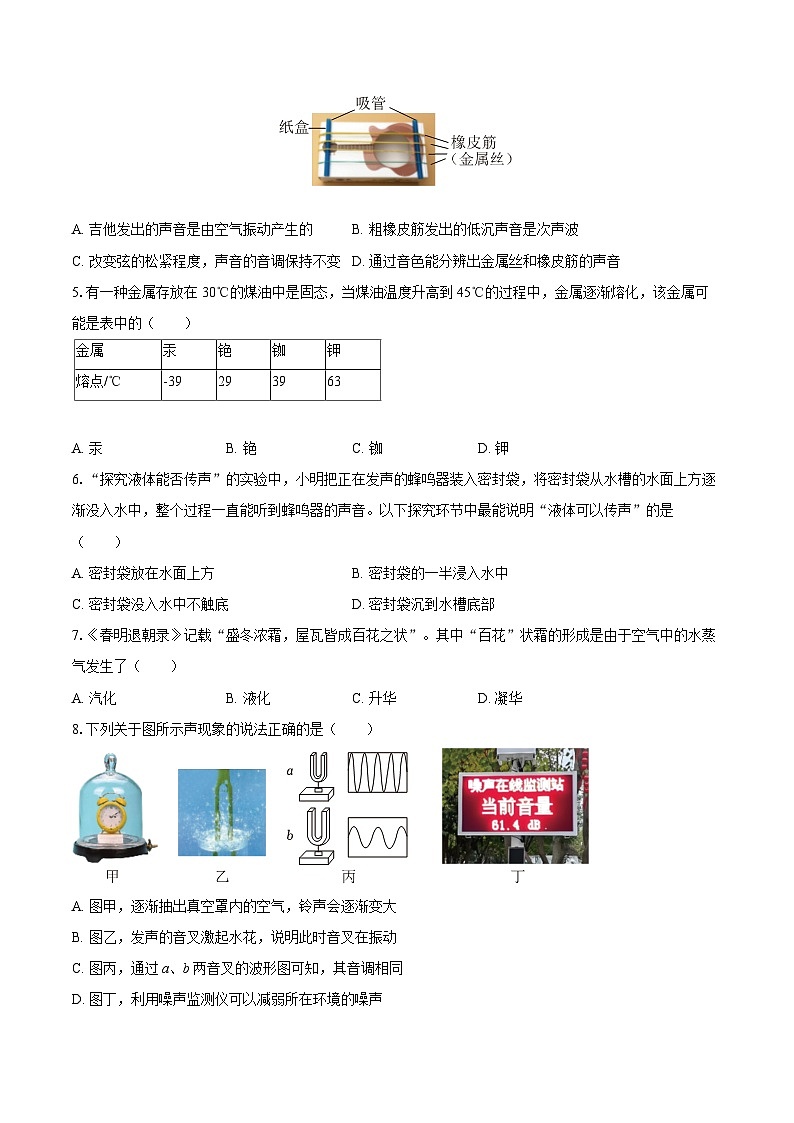2025-2026学年山西省太原市八年级（上）期中物理试卷-自定义类型第2页