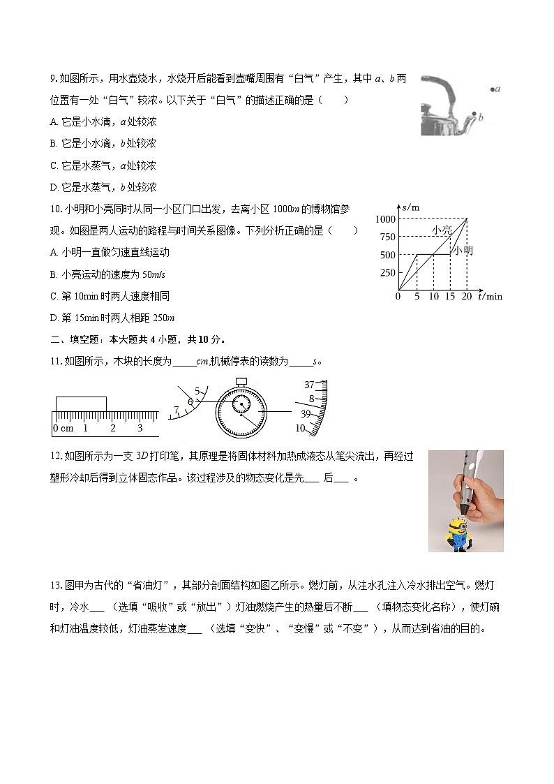 2025-2026学年山西省太原市八年级（上）期中物理试卷-自定义类型第3页