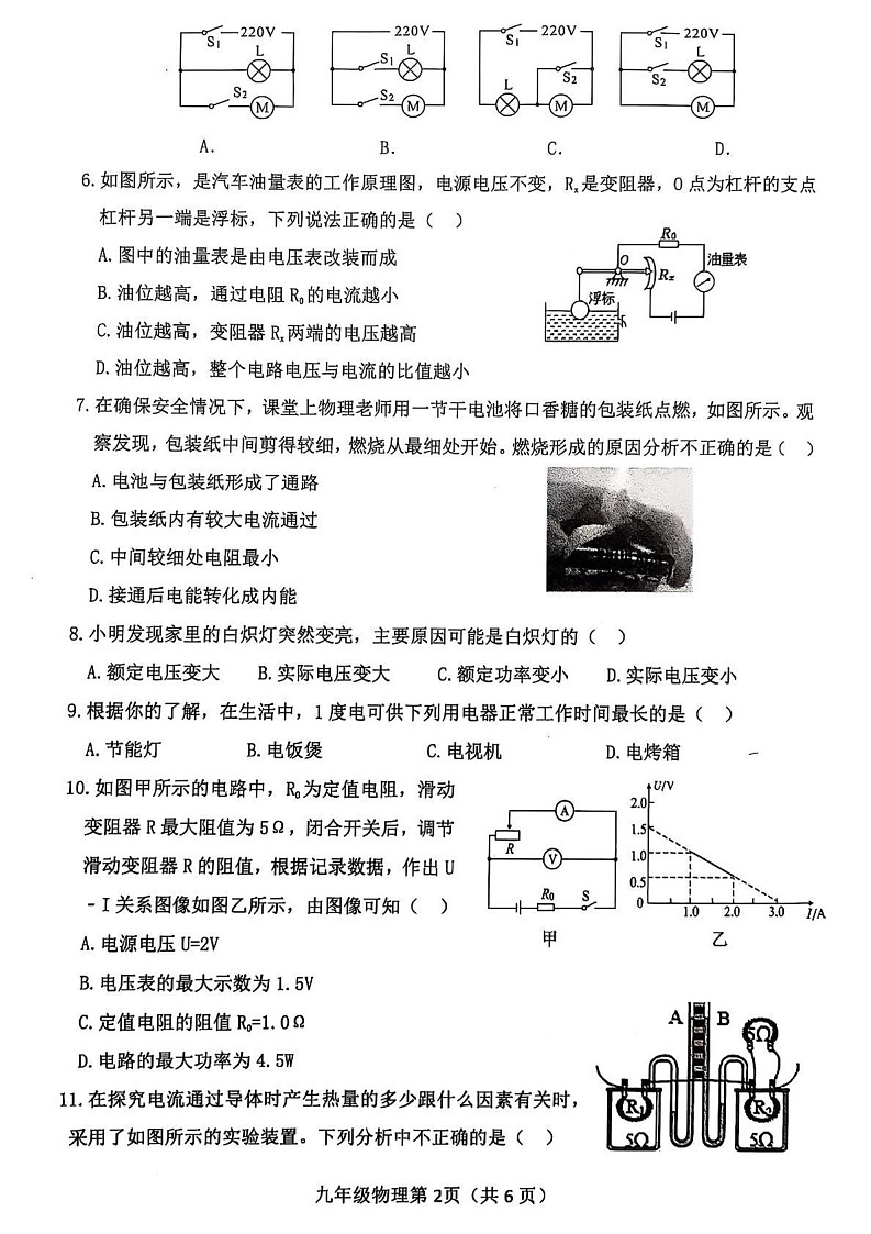 湖北省襄阳市枣阳市2024-2025学年九年级上学期1月期末物理试题第2页