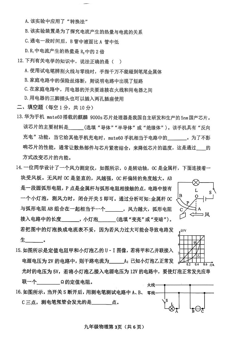 湖北省襄阳市枣阳市2024-2025学年九年级上学期1月期末物理试题第3页