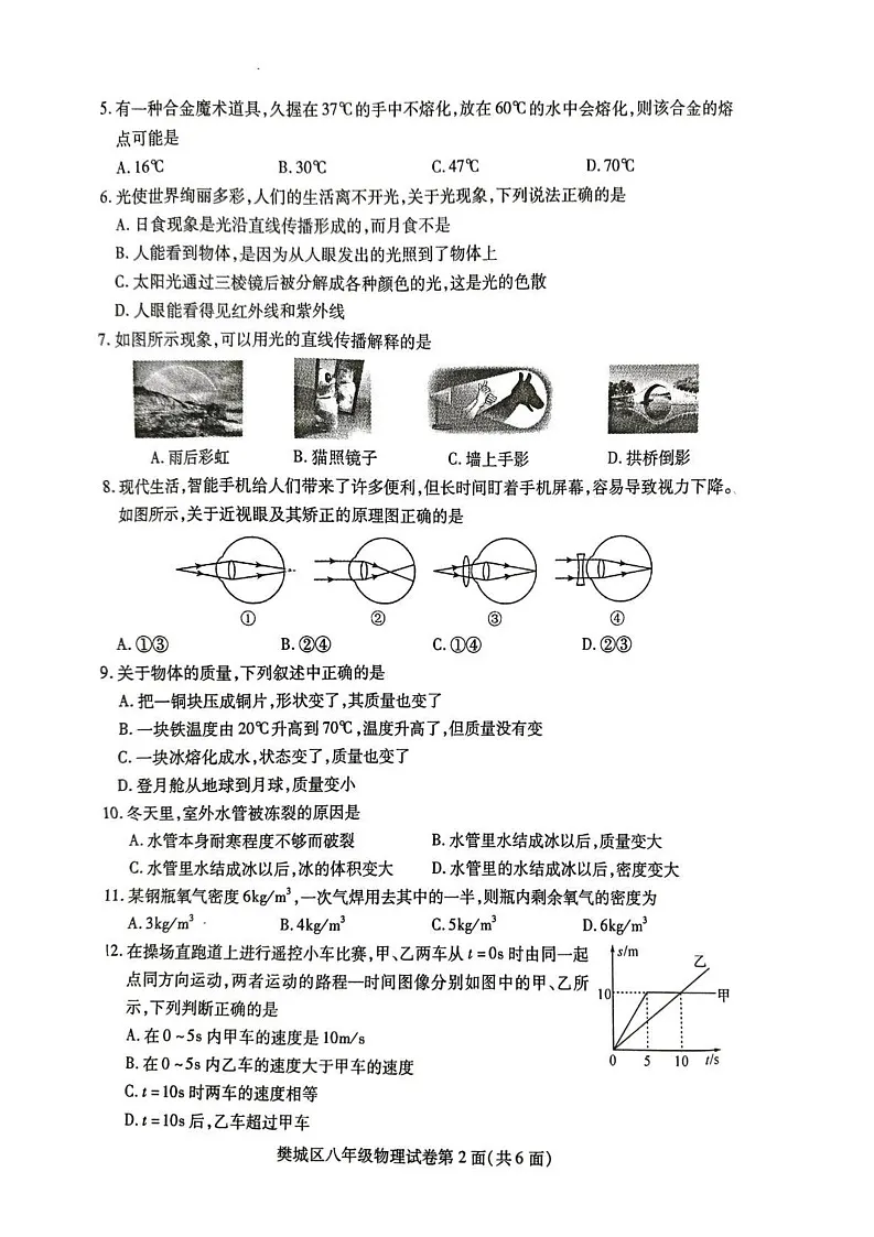 湖北省襄阳市樊城区2023-2024学年上学期期末八年级物理试题第2页