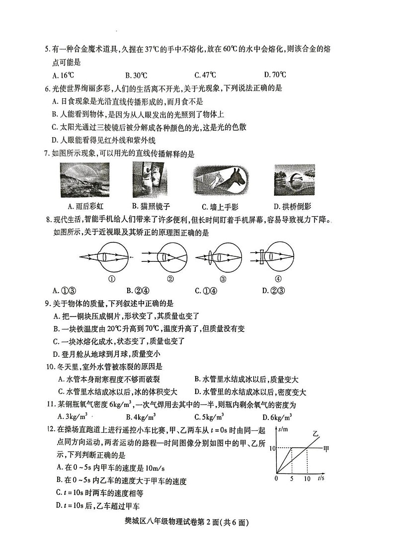 湖北省襄阳市樊城区2023-2024学年上学期期末八年级物理试题第2页