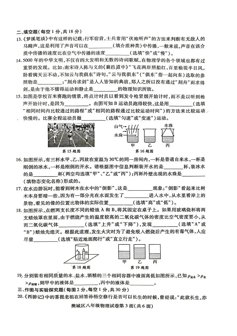 湖北省襄阳市樊城区2023-2024学年上学期期末八年级物理试题第3页