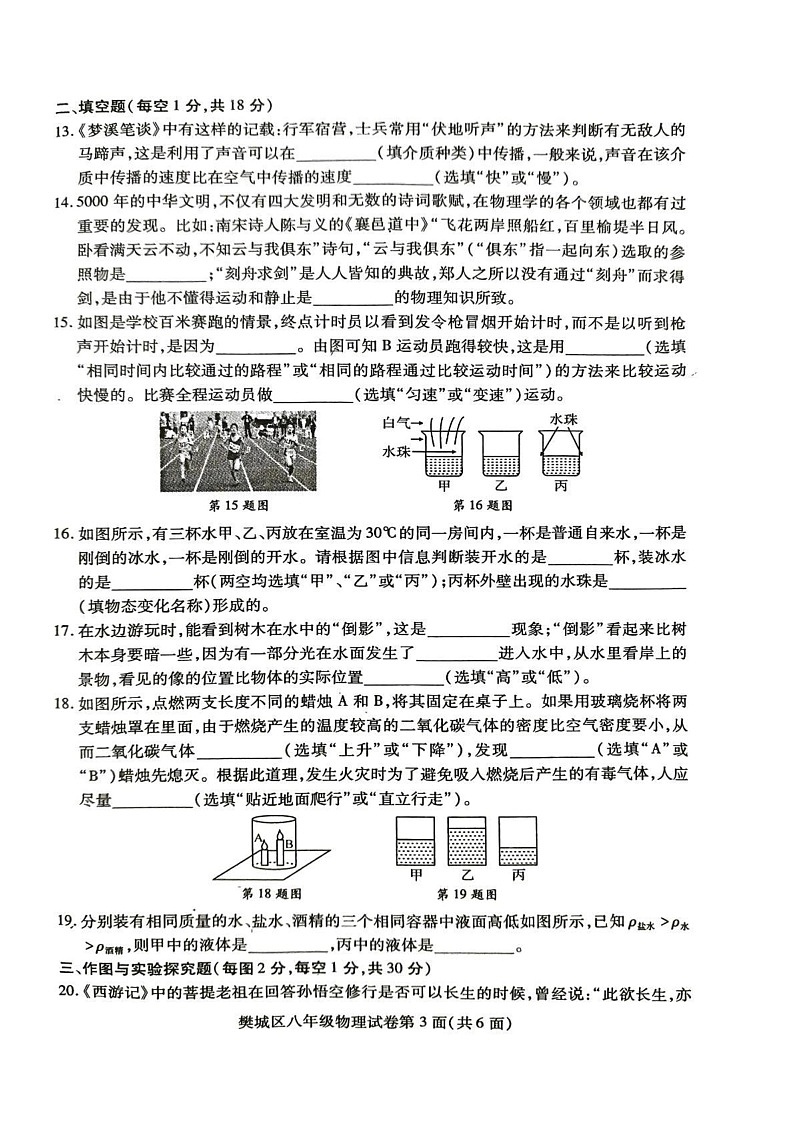 湖北省襄阳市樊城区2023-2024学年上学期期末八年级物理试题第3页
