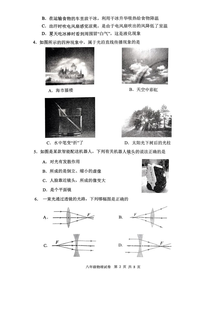 湖北省襄阳市谷城县2024-2025学年八年级上学期期末物理试题第2页