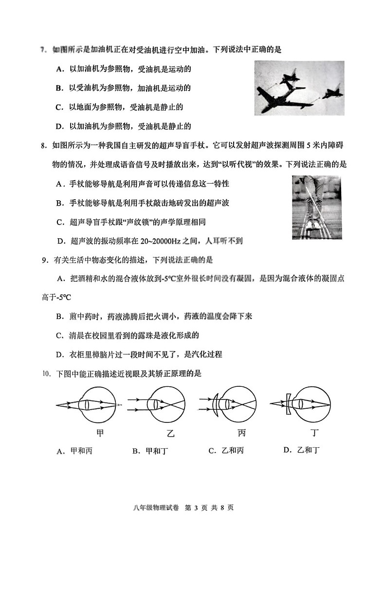 湖北省襄阳市谷城县2024-2025学年八年级上学期期末物理试题第3页