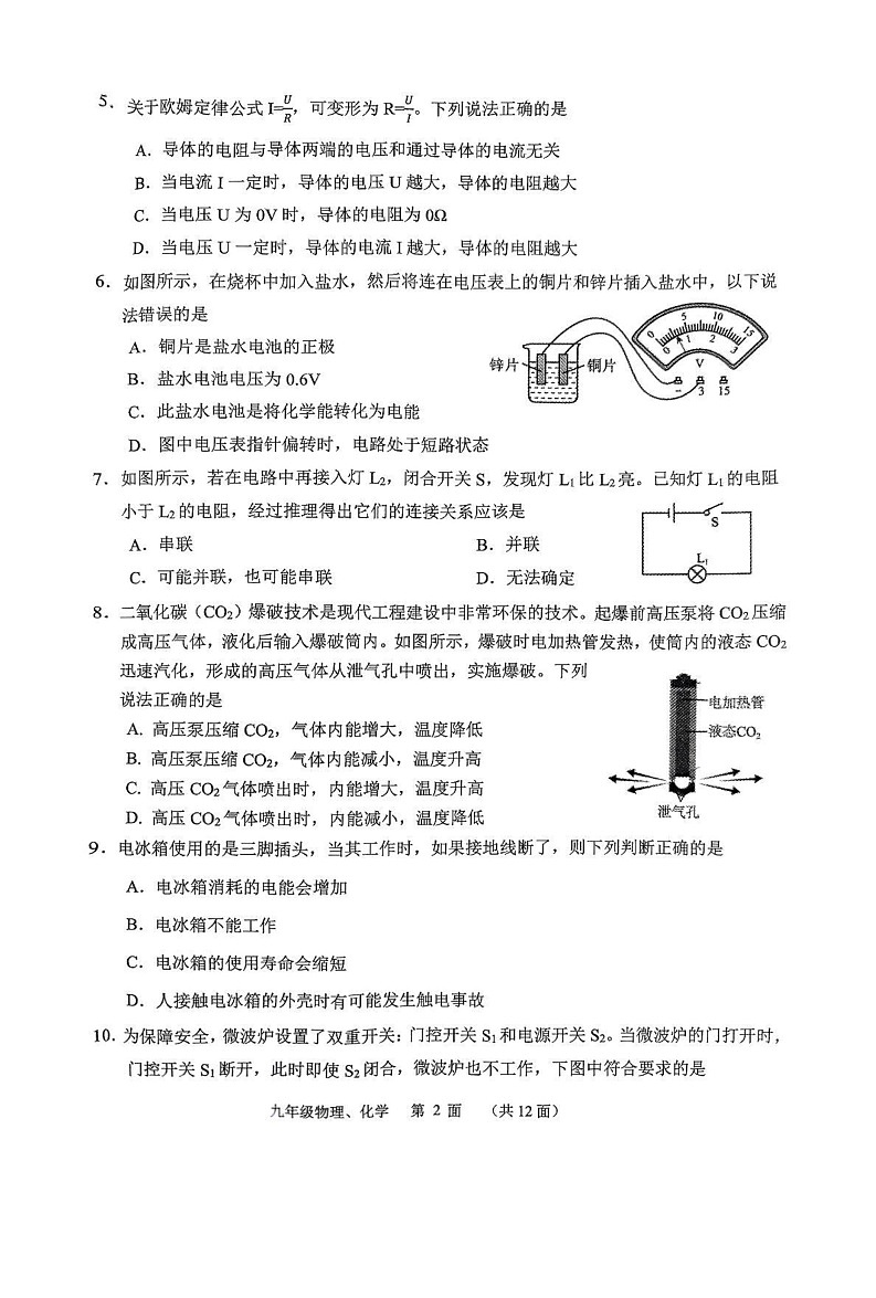 湖北省襄阳市谷城县2024-2025学年九年级上学期期末物理·化学试题第2页