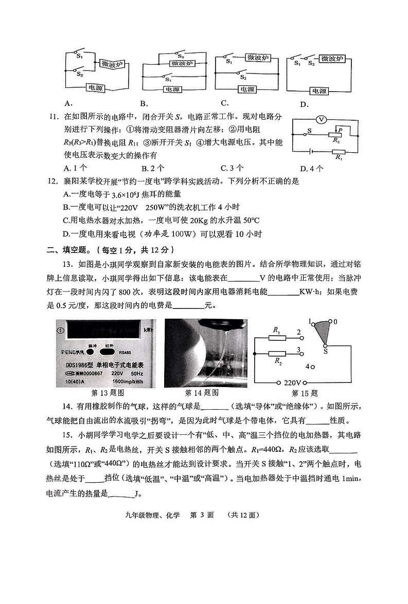 湖北省襄阳市谷城县2024-2025学年九年级上学期期末物理·化学试题第3页