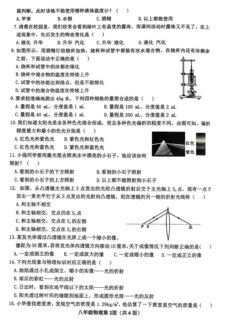 湖北省襄阳市枣阳市2024-2025学年八年级上学期1月期末物理试题第2页