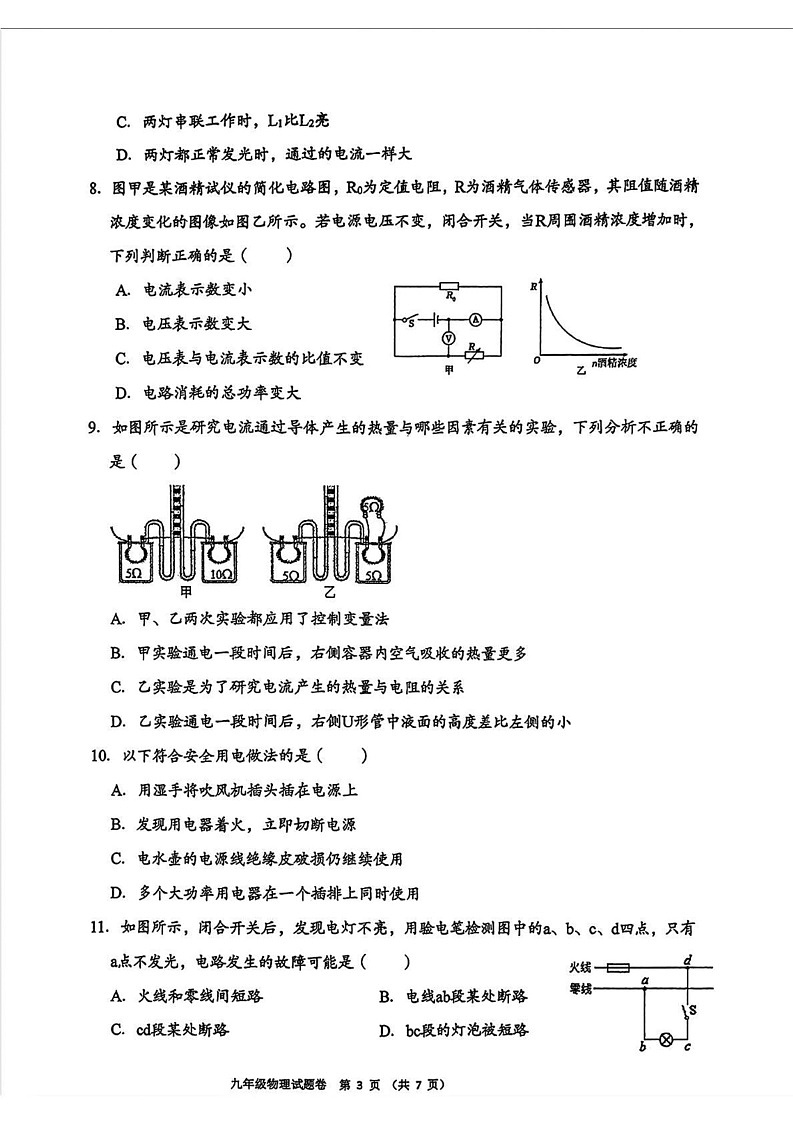 湖南省衡阳市八中教育集团2024-2025学年九年级上学期期末考试物理试题第3页