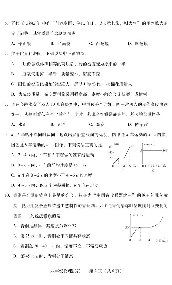 湖南省衡阳市常宁市2024-2025学年八年级上学期1月期末物理试题第2页