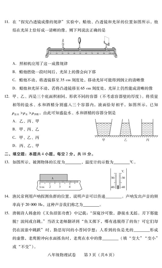 湖南省衡阳市常宁市2024-2025学年八年级上学期1月期末物理试题第3页