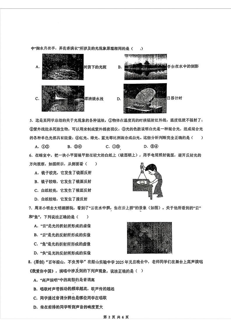 湖南省衡阳市船山实验中学2024-2025学年八年级上学期期末物理试题第2页