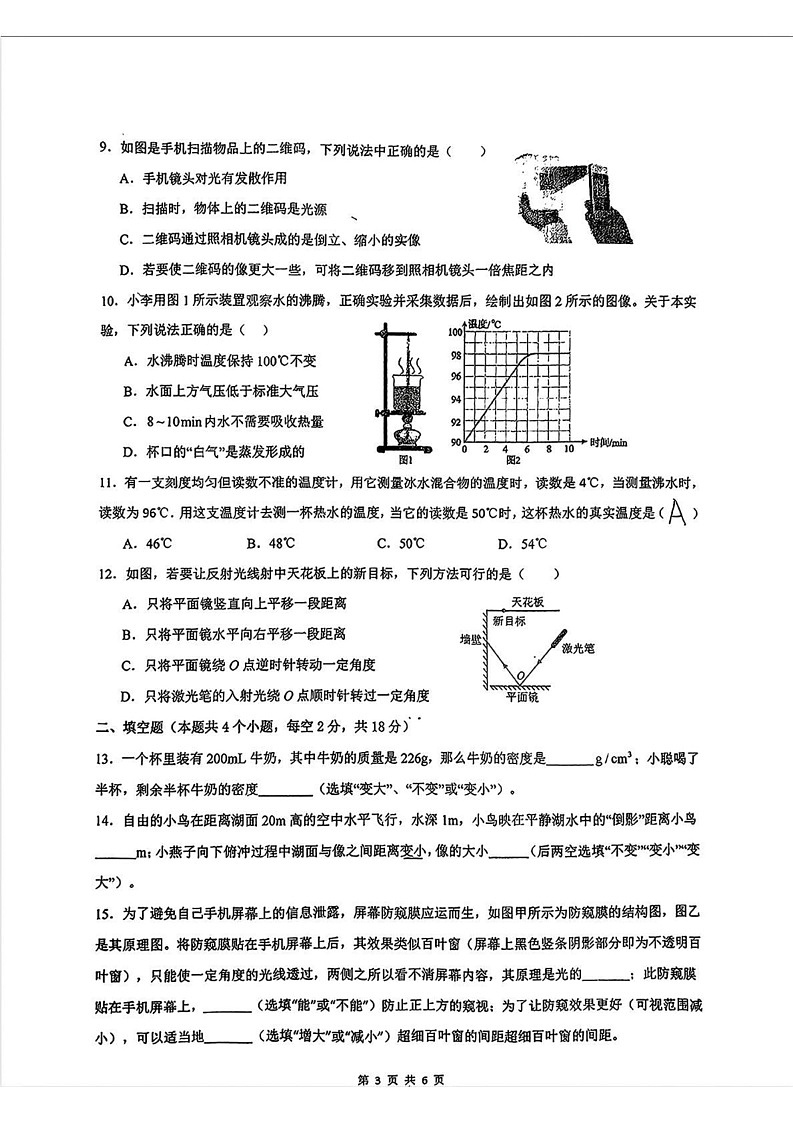 湖南省衡阳市船山实验中学2024-2025学年八年级上学期期末物理试题第3页