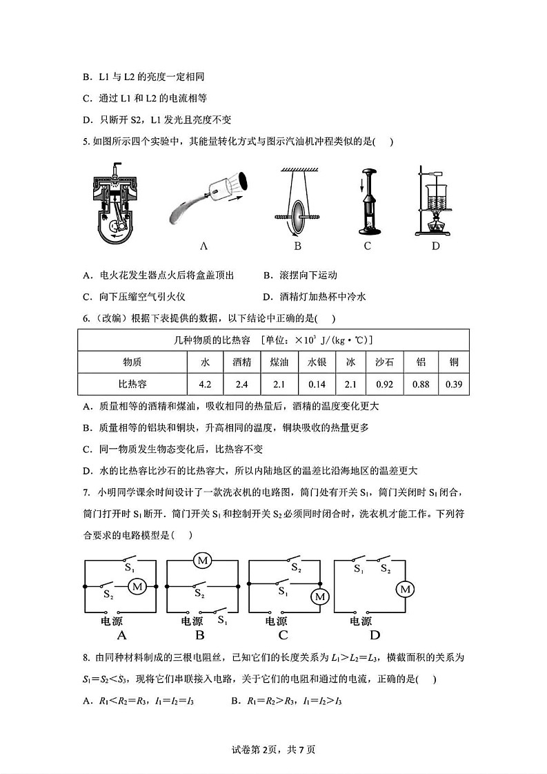 湖南省衡阳市船山实验中学2024-2025学年九年级上学期1月期末物理试题第2页