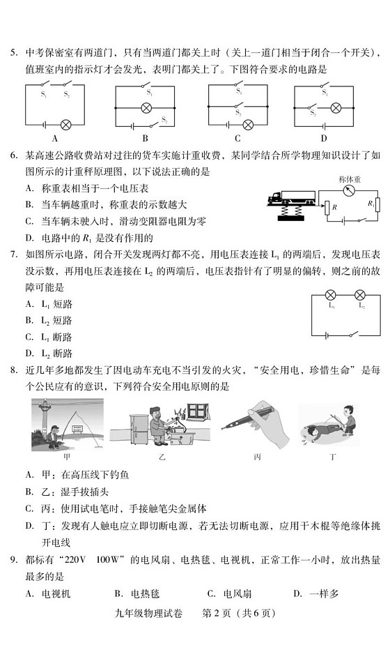 湖南省衡阳市常宁市2024-2025学年九年级上学期1月期末物理试题第2页