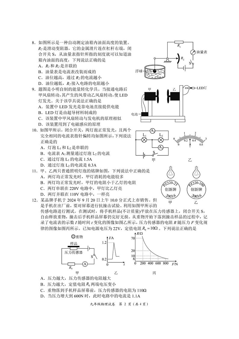 湖南省岳阳市2024-2025学年九年级上学期物理期末试卷第2页