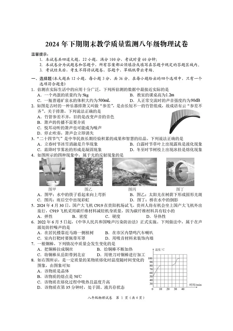 湖南省岳阳市2024-2025学年上学期期末教学检测八年级物理试卷第1页