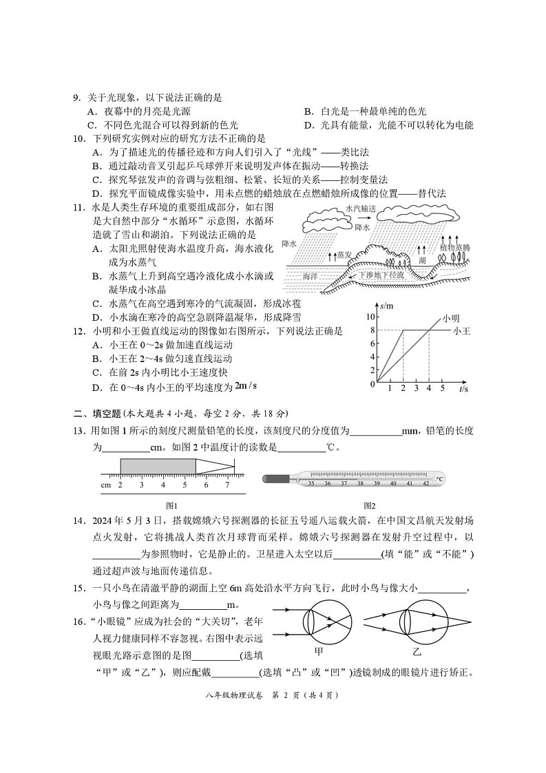 湖南省岳阳市2024-2025学年上学期期末教学检测八年级物理试卷第2页