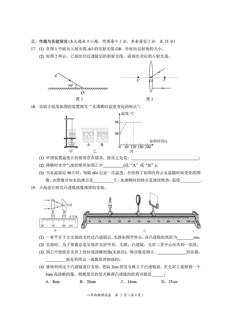 湖南省岳阳市2024-2025学年上学期期末教学检测八年级物理试卷第3页