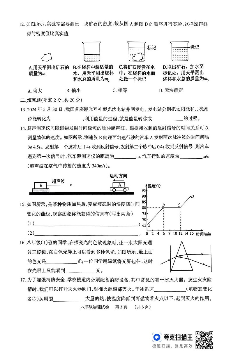湖南省岳阳市临湘市2024-2025学年八年级上学期期末考试物理试题第3页
