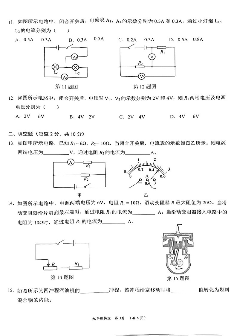 湖南省益阳市2024-2025学年九年级上学期1月期末物理试题第3页