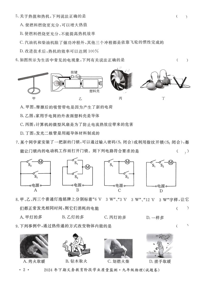 湖南省永州市宁远县2024-2025学年九年级上学期1月期末物理试题第2页