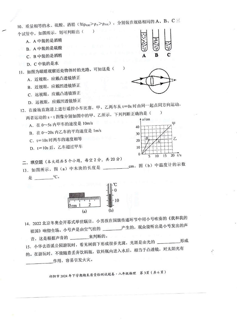 湖南省永州市祁阳市2024-2025学年八年级上学期期末质量检测物理试卷第3页