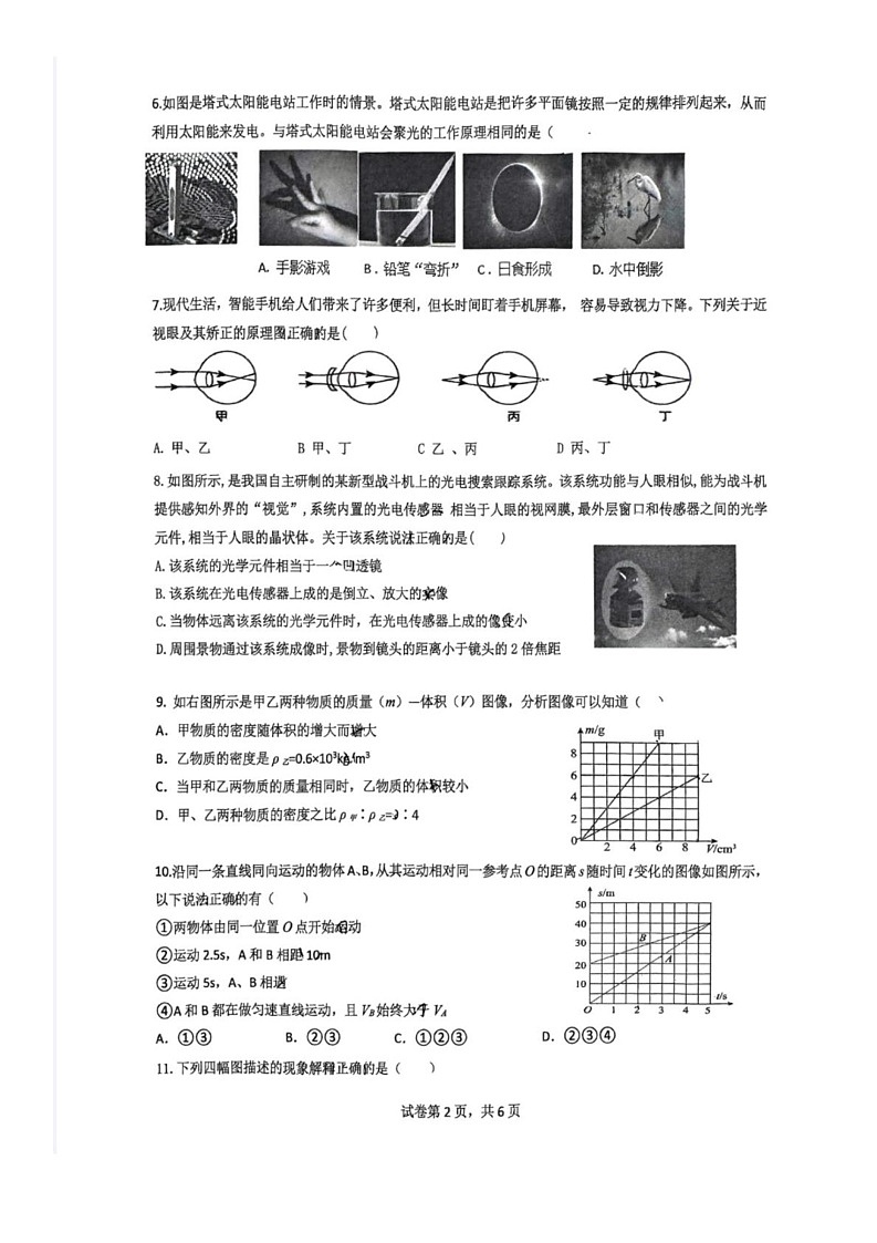 湖南省长沙市明德集团2024-2025学年八年级上学期期末物理试卷第2页